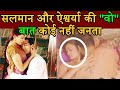 Salmaan Khan के साथ ऐसा क्यों हुआ | Truth Of Salman Khan | Salman khan life story