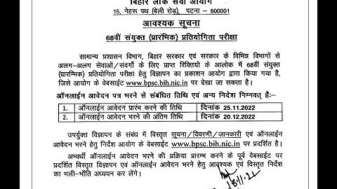 68th BPSC Notifications Out | BPSC Notification Out #68thbpscnotification