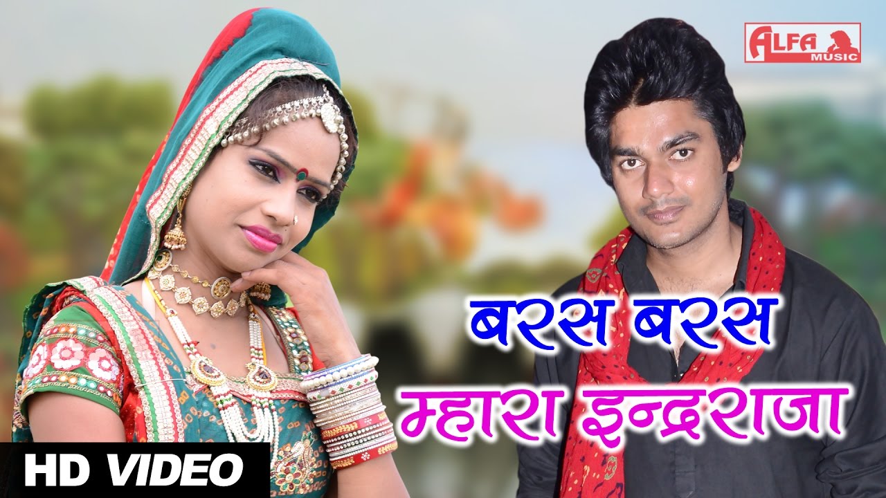 HD Video  Baras Baras Mhara Inder Raja  Rajasthani Songs  Rajasthani DJ Song 2016  Alfa Music