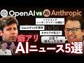 【AIニュース5選】ソフトウェアシンギュラリティは既に到来 / OpenAI社長の後継者はAIに!? / ネオAIラボブーム