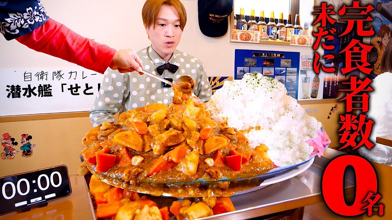 【大食い】日本でココだけでしか食べれない自衛隊カレー…。海上自衛隊潜水艦カレー4.5kgを制限時間20分で完食すれば無料‼️【レストランLAUNA】【大胃王】