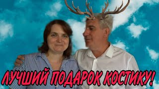 ГАГОСОВА И ЛУЧШИЙ ПОДАРОК КОСТИКУ! VREDINA LIFE. ОБЗОР.