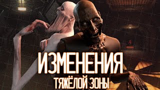 картинка: ВСЕ ИЗМЕНЕНИЯ ТЯЖЁЛОЙ ЗОНЫ |  ▷ SCP: Secret Laboratory