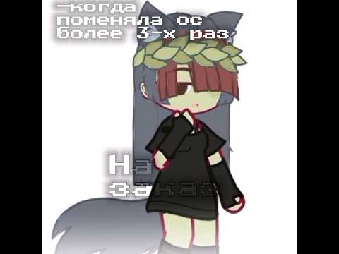 {Анимация на заказ} •Gacha Nox/Animation(Anime Studio Pro)• #gacha #animation