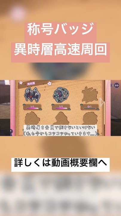 【ヘブバン】称号バッジマラソン異時層高速周回〜デススラ・ロータリーモール編〜 shorts ヘブバン YouTube