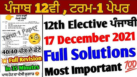 Pseb 12th Elective Punjabi term 1 paper | 17 December 2021 | important question answer 💯