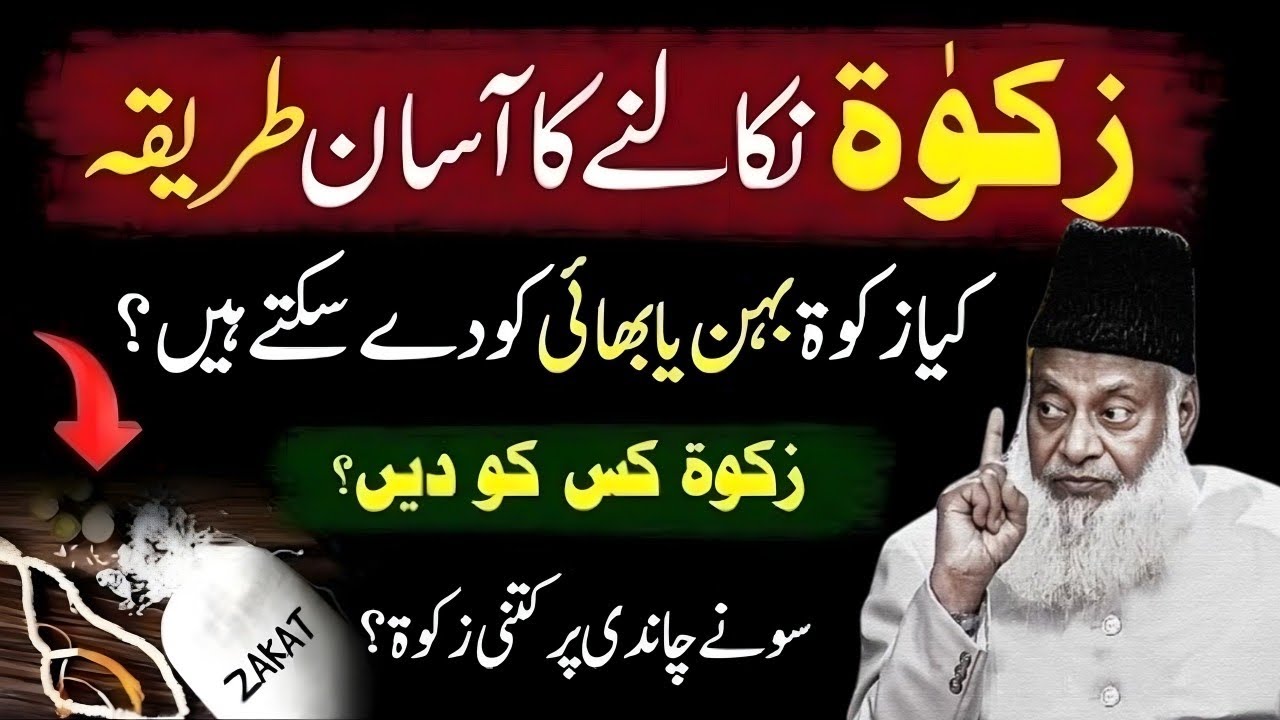 Zakat Dene Ka Asaan Tareeqa | Kin Logon Ko Zakat Deni Chahiye? | Zakat Kis Ko Dein? Aham masla!