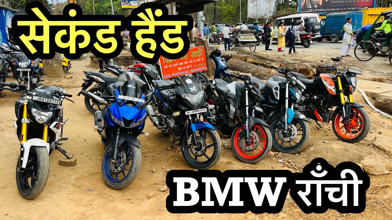 सेकंड हैंड BMW बाईक राँची R.B Motors Monty vlogs YouTube