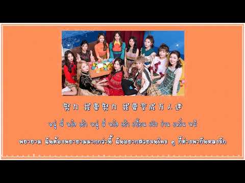 火箭少女101 Rocket Girls 101 - 卡路里 แคลอรี่ | SUBTHAI ซับไทย