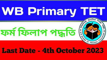 🛑 WB প্রাইমারী  TET Exam অনলাইন ফর্ম ফিলাপ পদ্ধতি - 2023.........