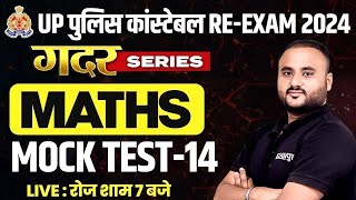 UP CONSTABLE RE EXAM MATHS CLASS | UP CONSTABLE MATHS MOCK TEST  2024 - VIPUL SIR