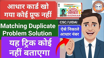 Uidai New Update | Aadhaar Duplicate EID |Lost Aadhar Number kaise Nikale | Matching Duplicate Issue