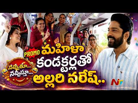 Allari Naresh Fun Interaction with Women Conductors Promo | Independence Day Special | NTV Telugu - NTVTELUGU