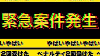 緊急案件発生しました号泣