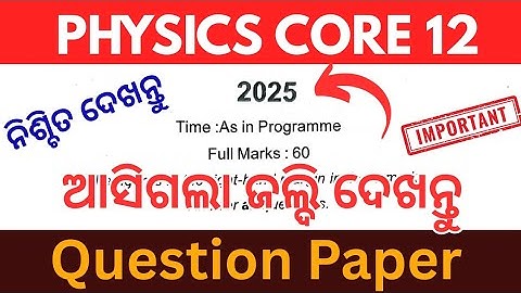 Physics Core 12 Question paper 2025 // 5th semester exam // ଏହି ବର୍ଷର ପ୍ରଶ୍ନ ପତ୍ର ଆସିଗଲା