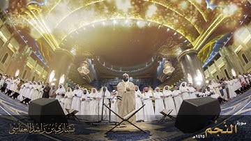سورة النجم    عام 1425 هـ   2004م   الشيخ مشاري راشد العفاسي