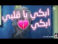 حالات واتساب اغنيه تركيه ابكي يا قلبي ابكي 