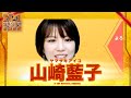 山崎藍子（ヤマザキアイコ）【二次審査】N-1グランプリ2022