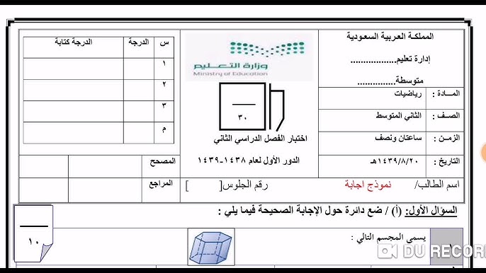 اختبار رياضيات ثاني متوسط الفصل الثاني مع نموذج الاجابة