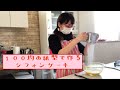 DAISOの紙型を使って作るシフォンケーキ【付属レシピ】