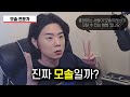 모솔 사기꾼