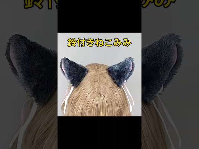 パッチン留め猫耳