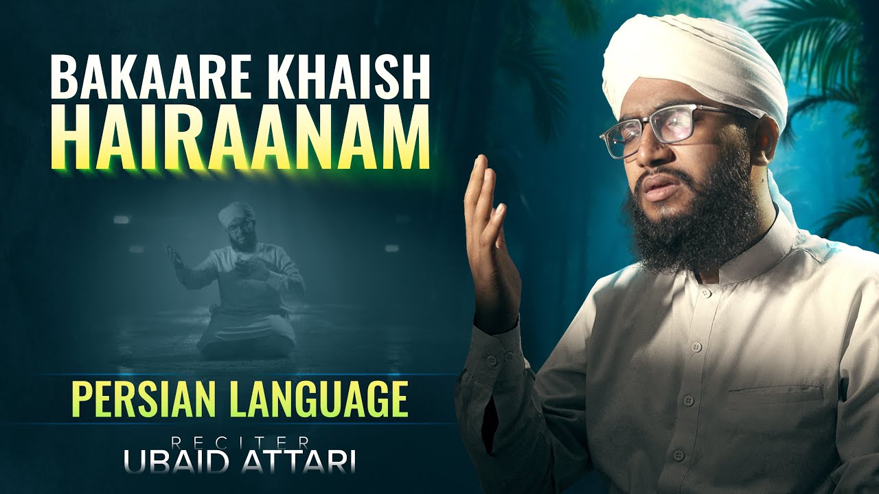 Bakaar-e-Khaish Hairaanam Aghisni Ya Rasool Allah | Kalam in Farsi ...