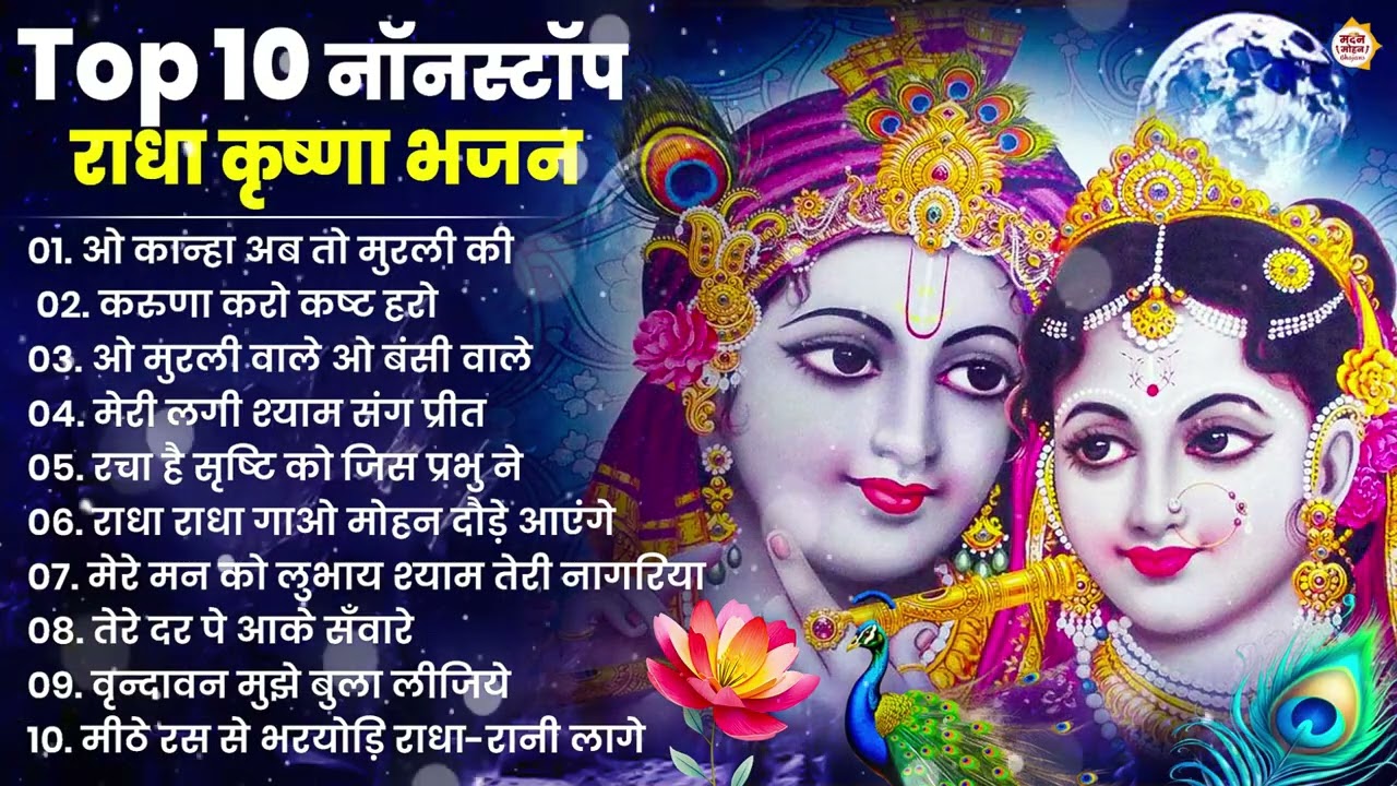 2025 New Krishna Bhajan - राधा कृष्णा भजन | Superhit Radha Krishna Bhajan | कृष्णा भजन 2025