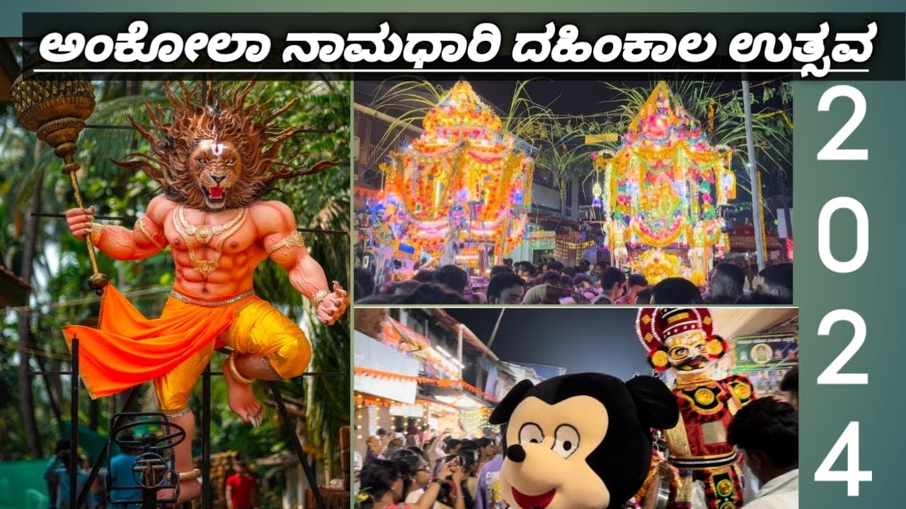 ANKOLA|NAMADHARI DAHIKALA UTSAVA|2024|ಅಂಕೋಲಾ ನಾಮಧಾರಿ ದಹಿಂಕಾಲ ಉತ್ಸವ| #ankola#vibs