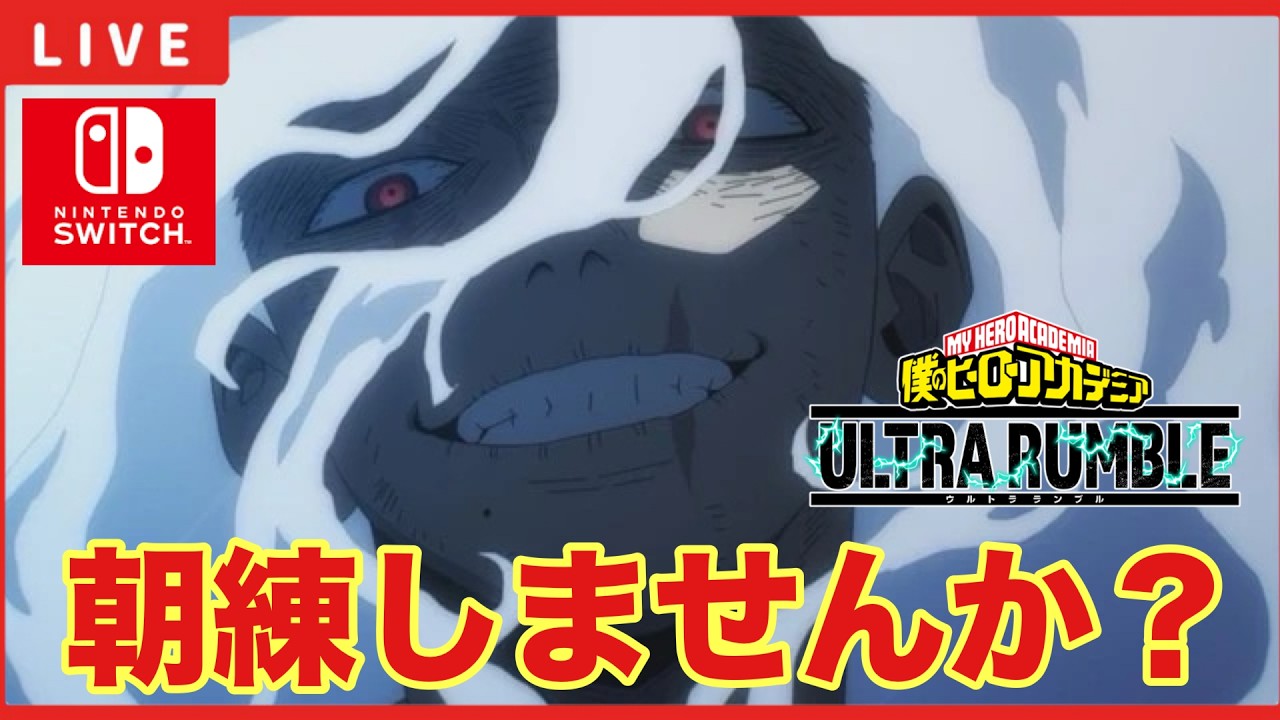 【ヒロアカUR 】「朝練します！」【僕のヒーローアカデミアウルトラランブル】