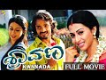 Shravana – ಶ್ರಾವಣ | Kannada Full Movie HD | Vijay Raghavendra | Bhuvan Chandra | TVNXT Kannada