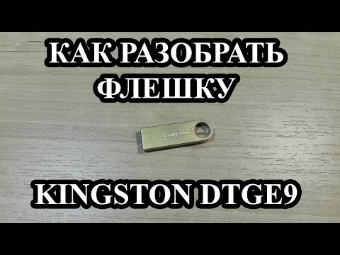 Video: Kingston USB-stikini Qanday Tuzatish Kerak