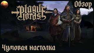 видео: Plague Lords: Witch Hunt - Чумная настолка (Обзор) картинка: Plague Lords: Witch Hunt - Чумная настолка (Обзор)