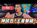 【神試合!】ウェンビー41得点🔥 無敗の王者サンダーを撃破!