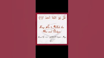 Surat No 112 : سورة الإخلاص - Ayat No 1 #Quran #Quranquotes #Islam #Allahﷻ #Allahuakbar