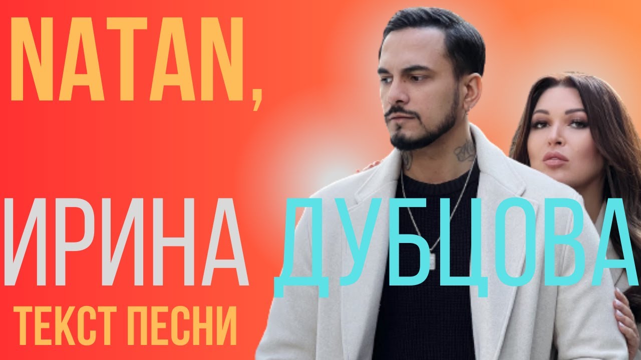 Natan давай обнимемся. Natan давай обнимемся