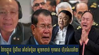 Sao Rasy Talkshow Pm Thak Sin Tomlay Kok An An Lim Kimya