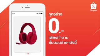 ลูกค้าใหม่ โหลดแอป Shopee 📲 รับไปเลยของขวัญ 🎁