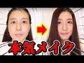 古川いおりの本気メイク！すっぴんから完成まで全部見せます！