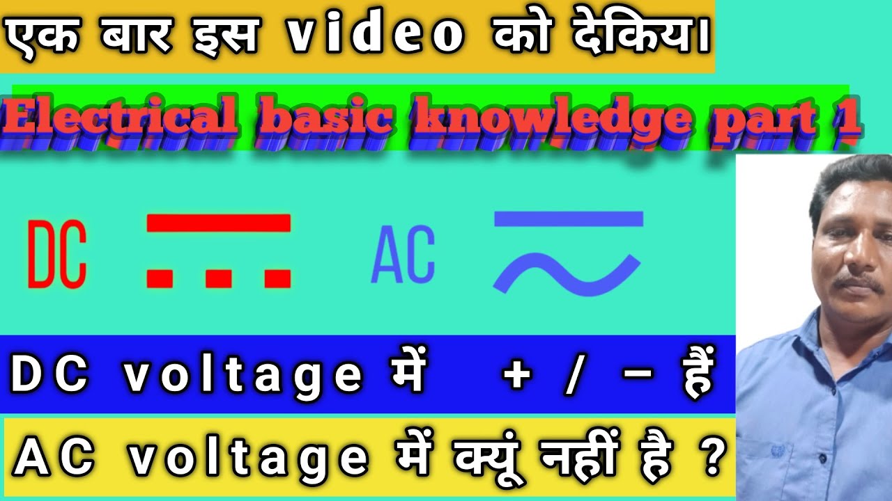 house-wiring-with-dc-supply-dc-voltage-ka-matalab-kya-hai-ac-voltage