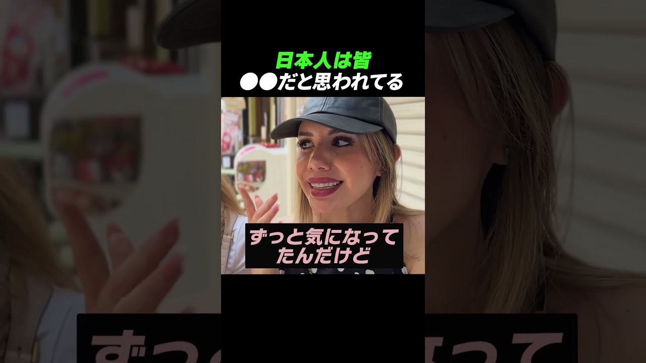 日本人は皆●●だと思われてる