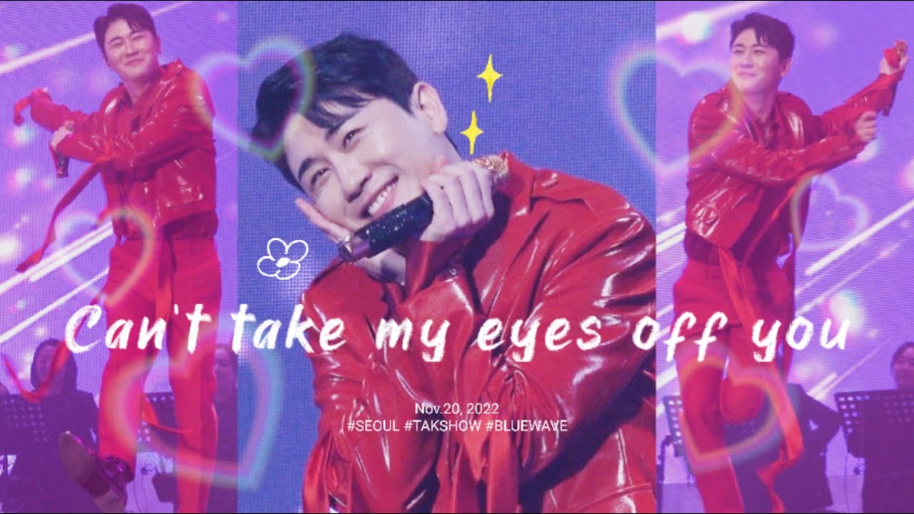 [직캠 4K] (나는 겸딩💗) 221120 영탁 - Can't Take My Eyes Off You🌼✨ 탁쇼 서울앵콜콘서트