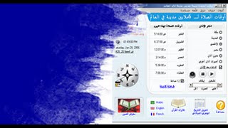 الحلقة - 21 | برنامج الاذان للكمبيوتر AthanPro 2015 screenshot 4