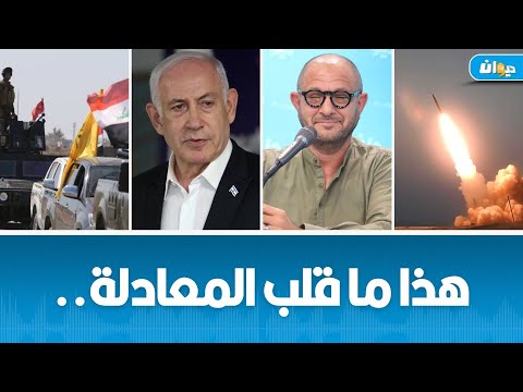 د سليم العسلي ما علاقة غزو العراق بضربة ايران للكيان المحتل