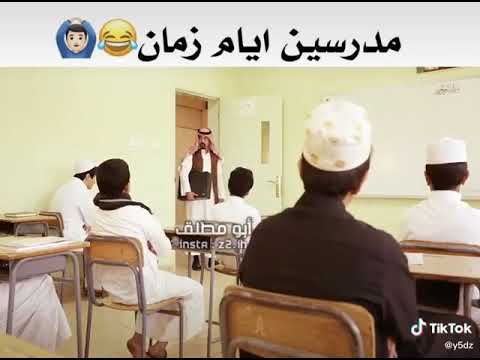 مدرسين ايام زمان 