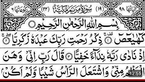 Surah Maryam 19 Full ||By Sheikh Shuraim With Arabic Text (HD( | سورة مريم|