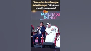 Coimbatore | Codissia | GLOBAL STARTUP SUMMIT - 2025 | MK Stalin Speech | Tn Govt | Sun News