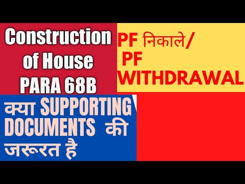construction of house epf advance| construction of house epf withdrawal limit| pf house construction