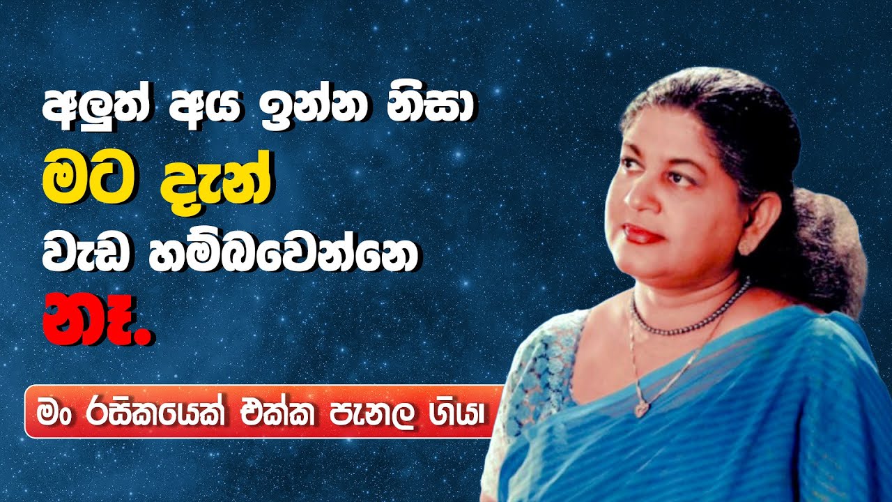 විදුලි දුම්රියේ සින්දුව නැගලා ගිය හැටි | Roop Indumathi | MAHARU TV #RoopIndumathi #maharutv