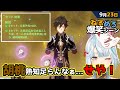 【#原神】熟知特化型決戦兵器 七神人間鍾離 9月23日爆笑シーン【#ねるめろ】